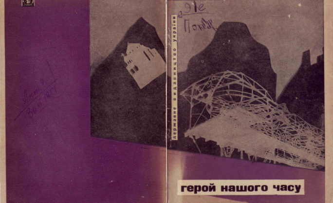 Obraz Główny: Okładka książki „Heroj naszoho czasu” Ołeksija Połtorackyj, projekt Dan Sotnyk (DWU, Charkiw 1930)